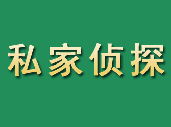 金坛市私家正规侦探